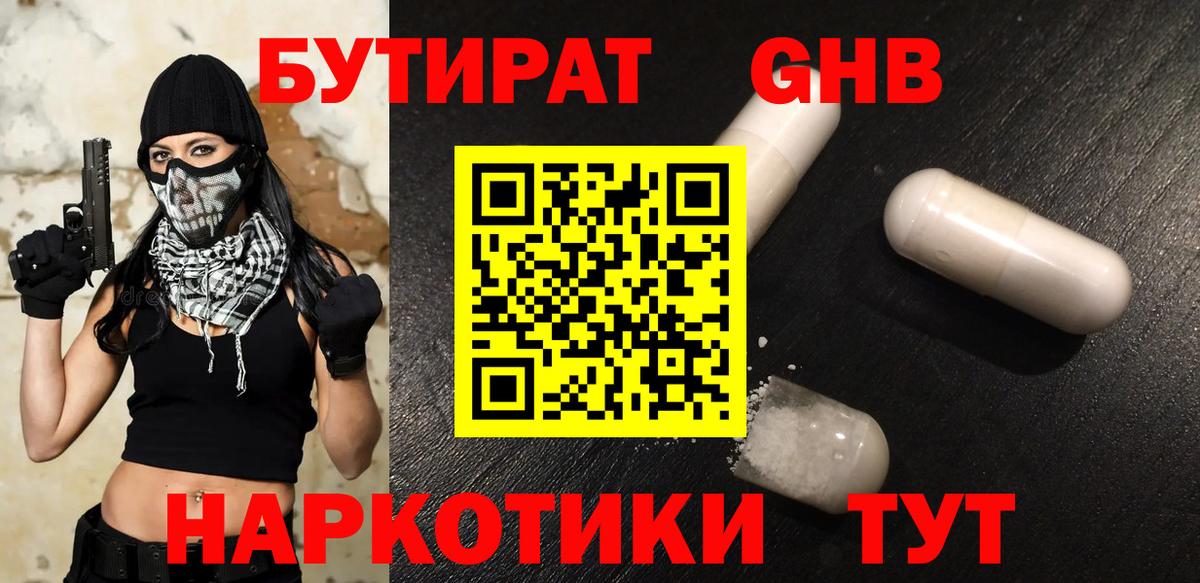 БУТИРАТ  Вход с VPN  Ртищево  Бутират Butirat 