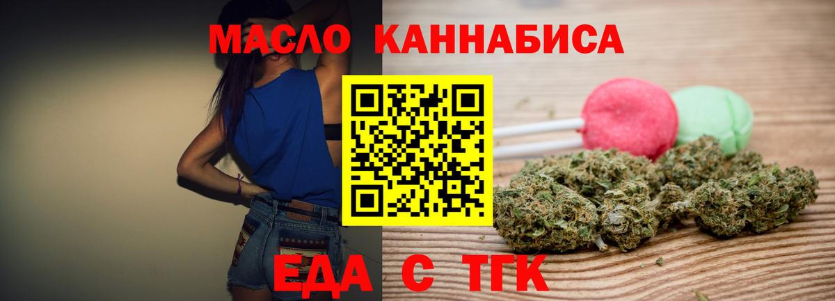 Еда ТГК конопля  Вход с VPN  Ртищево 