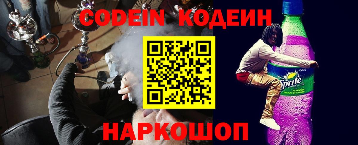 Кодеин напиток Lean (лин)  Кодеин напиток Lean (лин)  Вход с VPN  Ртищево 