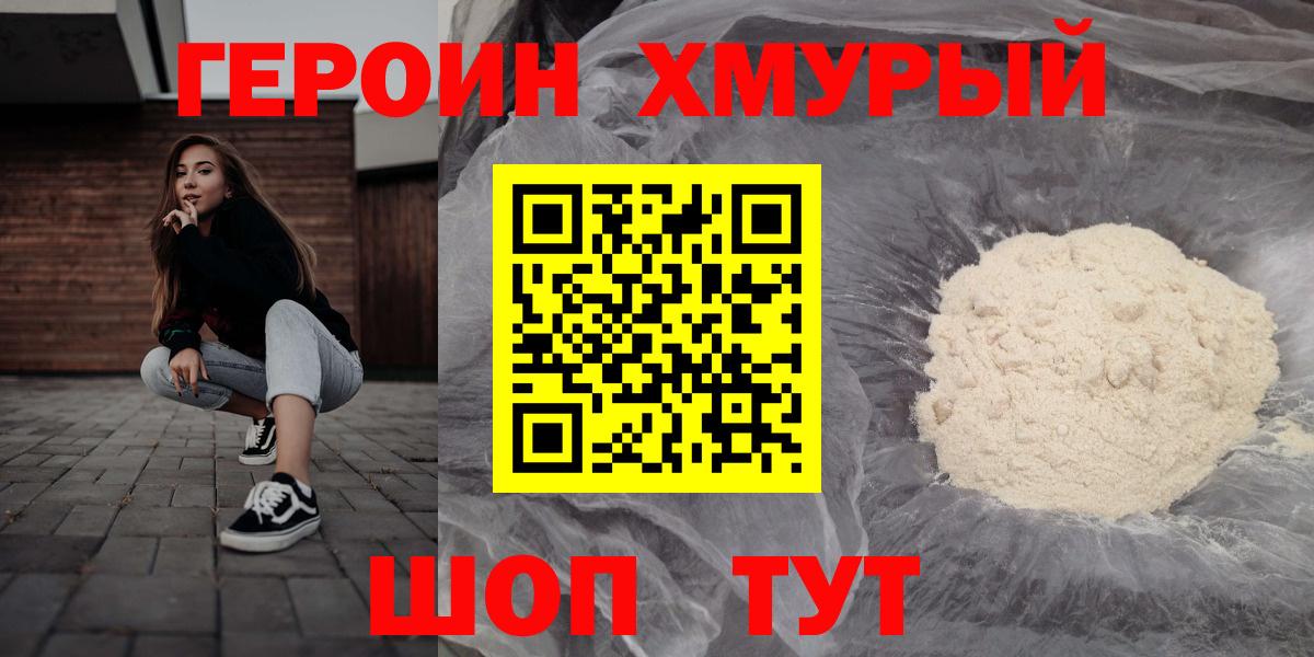 ГЕРОИН Heroin Ртищево