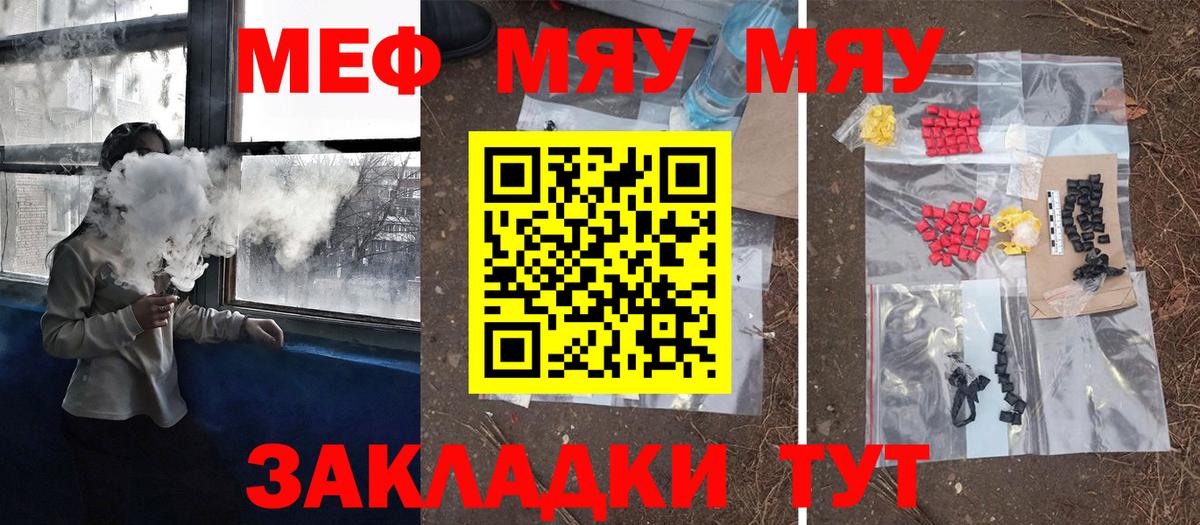 Ртищево  Меф  Вход с VPN  МЕФ мука  МЕФ мяу мяу  МЕФ 